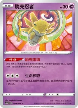 Shedinja #038/115 · Pokémon