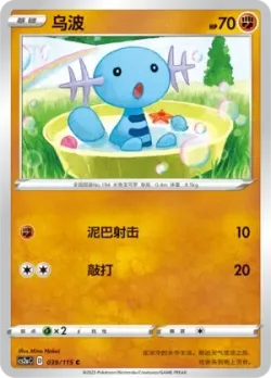 Wooper #039/115 · Pokémon