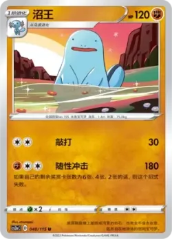 Quagsire #040/115 · Pokémon