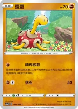 Shuckle #041/115 · Pokémon
