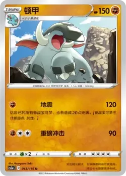Donphan #043/115 · Pokémon