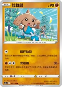 Hitmontop #044/115 · Pokémon