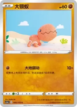 Trapinch #045/115 · Pokémon