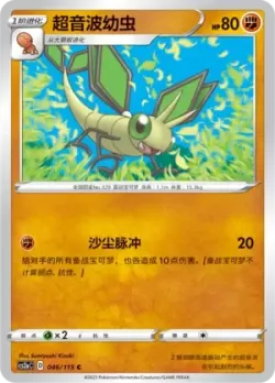 Vibrava #046/115 · Pokémon