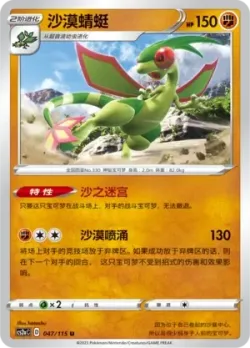 Flygon #047/115 · Pokémon