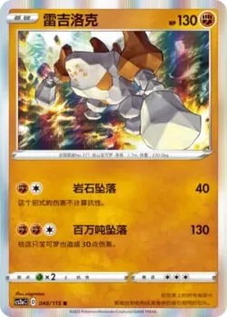 Regirock #048/115 · Pokémon