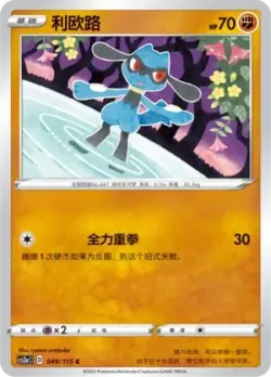 Riolu #049/115 · Pokémon