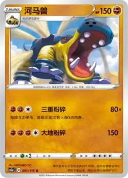 Hippowdon #051/115 · Pokémon