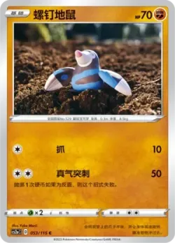 Drilbur #053/115 · Pokémon