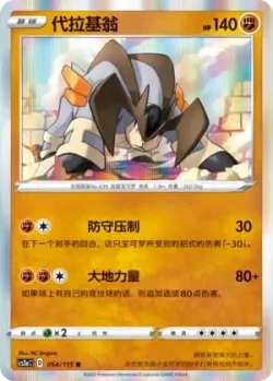 Terrakion #054/115 · Pokémon