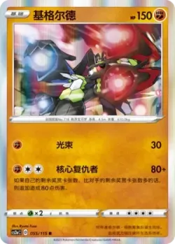 Zygarde #055/115 · Pokémon