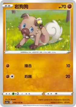 Rockruff #056/115 · Pokémon