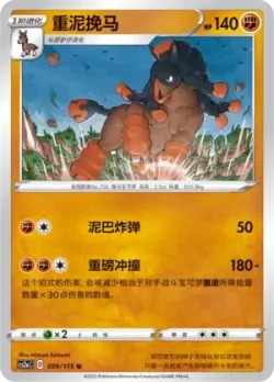 Mudsdale #059/115 · Pokémon