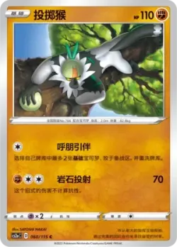 Passimian #060/115 · Pokémon