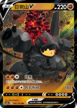 Coalossal V #061/115 · Pokémon