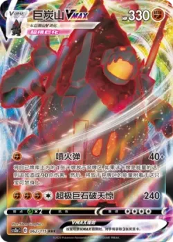 Coalossal VMAX #062/115 · Pokémon