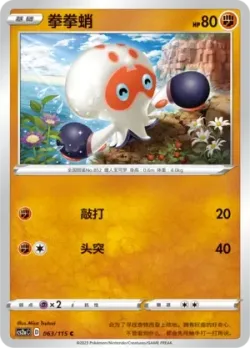 Clobbopus #063/115 · Pokémon