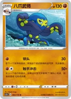 Grapploct #064/115 · Pokémon