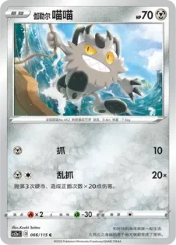 Galarian Meowth #066/115 · Pokémon