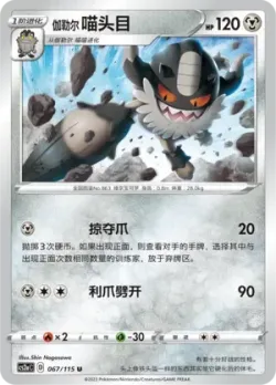 Galarian Perrserker #067/115 · Pokémon