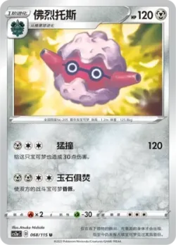 Forretress #068/115 · Pokémon