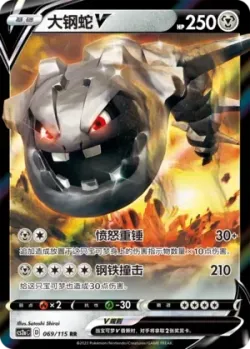 Steelix V #069/115 · Pokémon