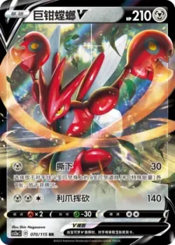 Scizor V #070/115 · Pokémon