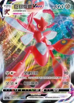 Scizor VMAX #071/115 · Pokémon