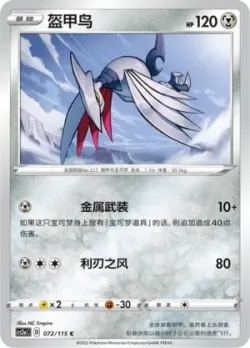 Skarmory #072/115 · Pokémon