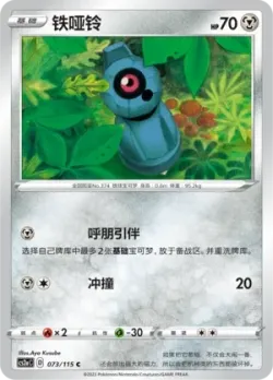 Beldum #073/115 · Pokémon