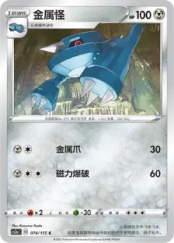 Metang #074/115 · Pokémon