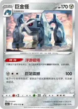Metagross #075/115 · Pokémon