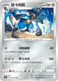 Lucario #076/115 · Pokémon
