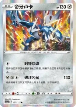 Dialga #077/115 · Pokémon