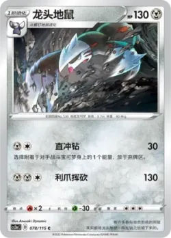 Excadrill #078/115 · Pokémon