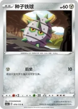 Ferroseed #079/115 · Pokémon