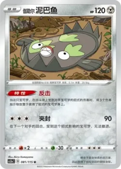 Galarian Stunfisk #081/115 · Pokémon