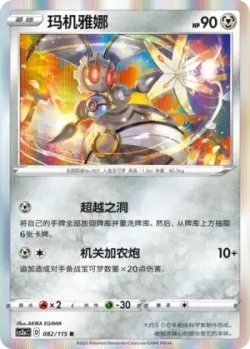 Magearna #082/115 · Pokémon