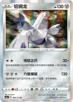 Duraludon #083/115 · Pokémon