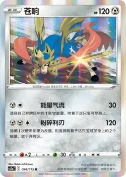 Zacian #084/115 · Pokémon