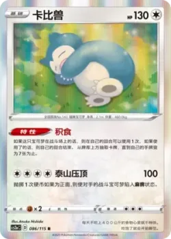 Snorlax #086/115 · Pokémon