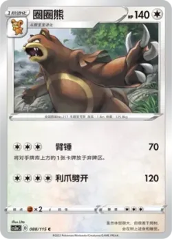 Ursaring #088/115 · Pokémon