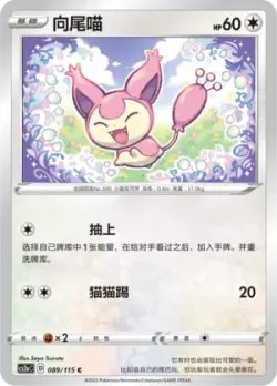 Skitty #089/115 · Pokémon