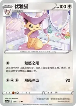 Delcatty #090/115 · Pokémon