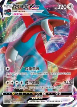Salamence VMAX #092/115 · Pokémon