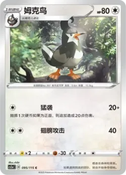 Staravia #095/115 · Pokémon
