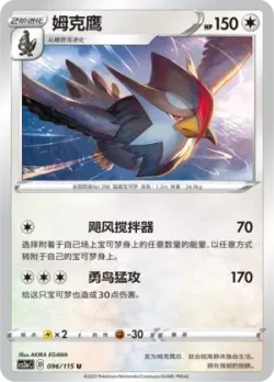 Staraptor 「CS2AC 096/115」「CN」