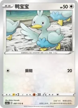 Ducklett 「CS2AC 097/115」「CN」