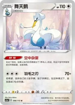 Swanna 「CS2AC 098/115」「CN」