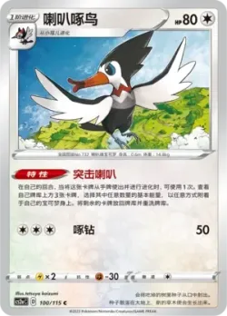 Trumbeak 「CS2AC 100/115」「CN」